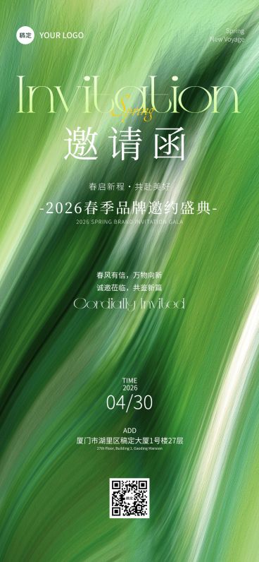 春季春天活动邀请函预览效果