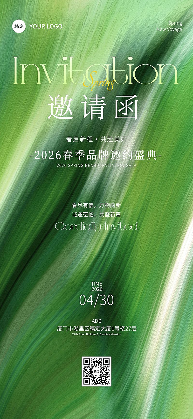 春季春天活动邀请函