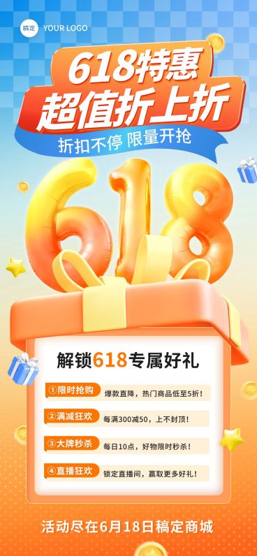 618年中大促膨胀气球大字促销活动全屏海报AIGC预览效果