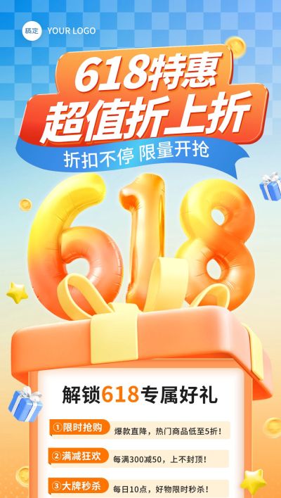 618年中大促膨胀气球大字促销活动全屏海报AIGC