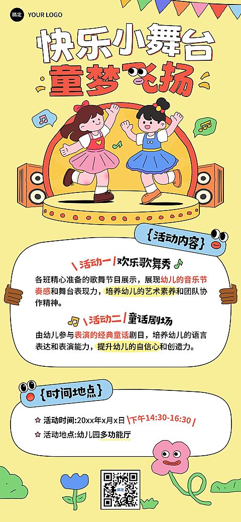 教育培训K12教育早幼教邀请函拙气感全屏竖版海报