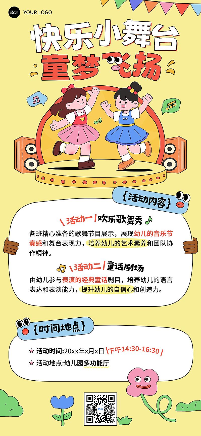 教育培训K12教育早幼教邀请函拙气感全屏竖版海报