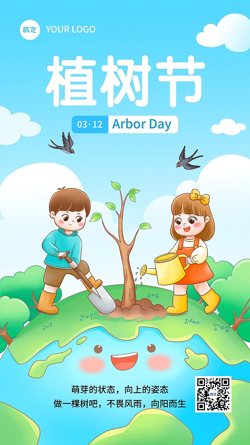 植树节祝福教育培训行业手机海报