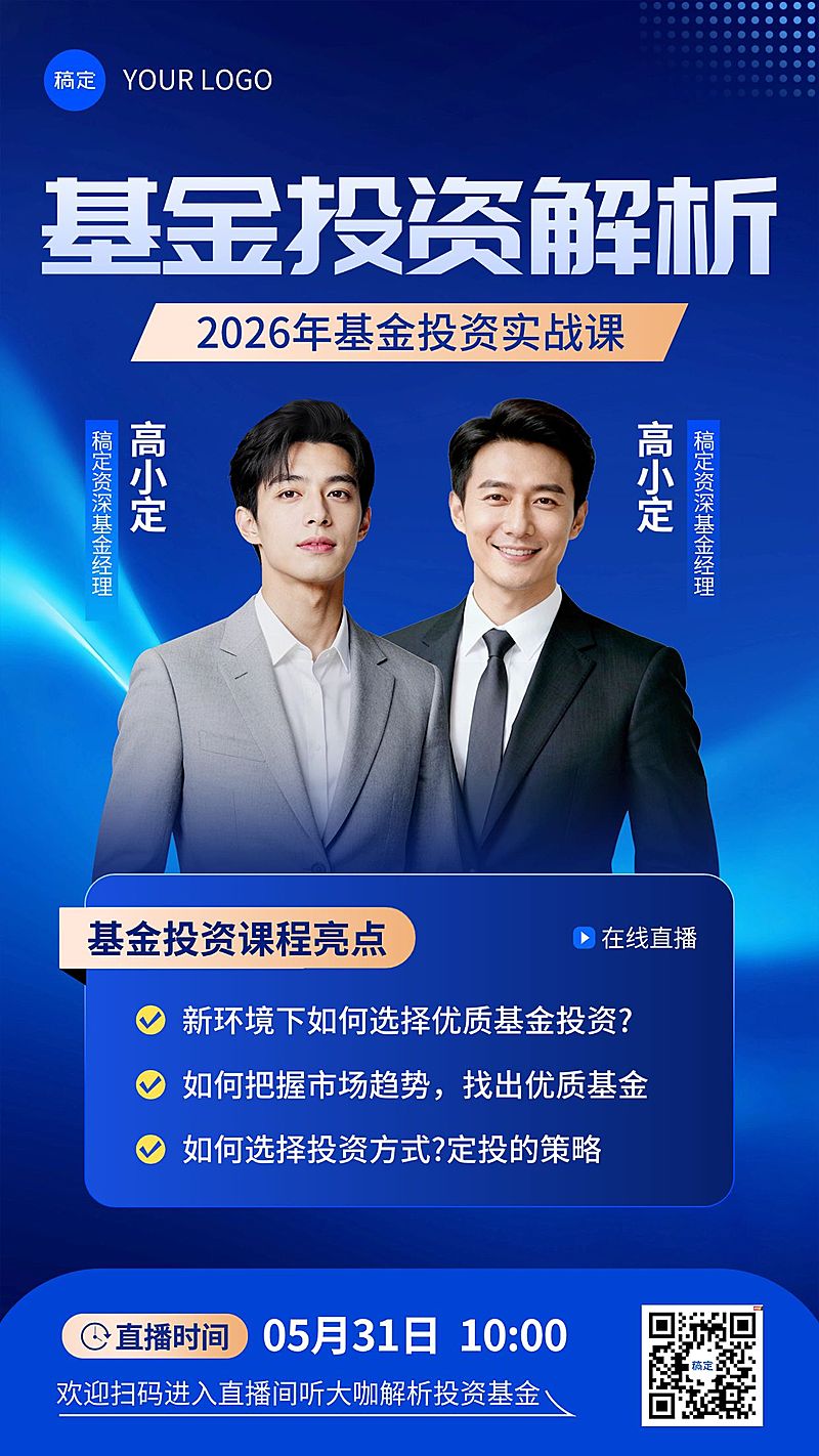 金融理财基金投资课程投教直播宣传海报