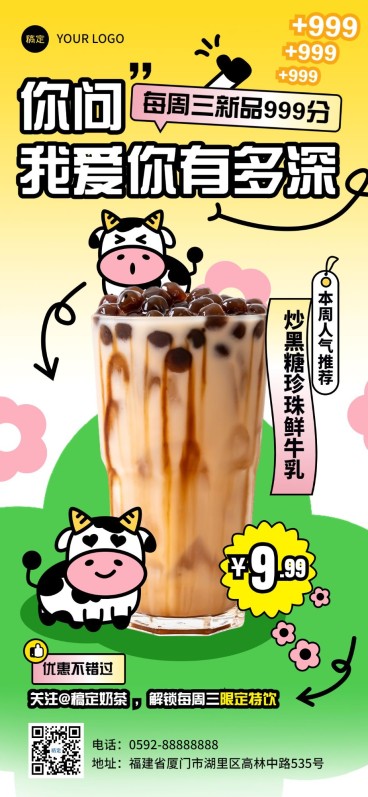 餐饮美食休闲饮品周主题活动营销全屏竖版海报预览效果