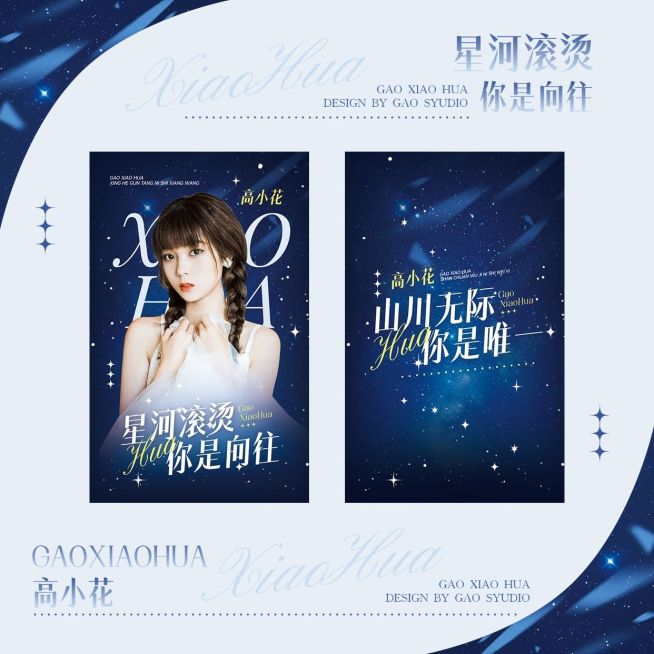 粉丝应援唯美感预览海报预览效果