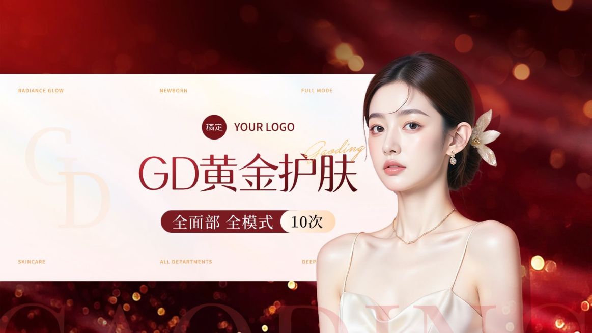 新年春节美业美容护肤大众点评团购图预览效果