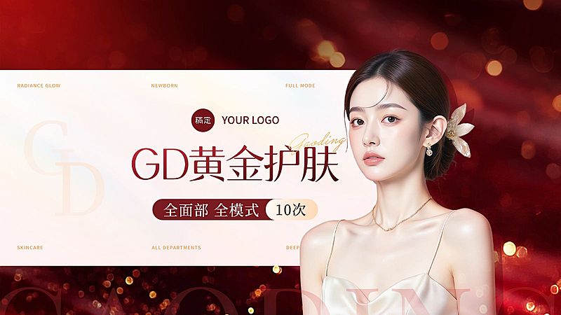 新年春节美业美容护肤大众点评团购图