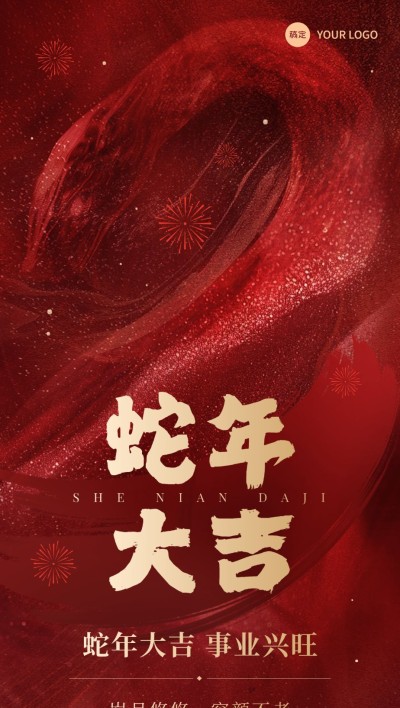 春节美业门店新春拜年祝福喜庆感全屏竖版海报