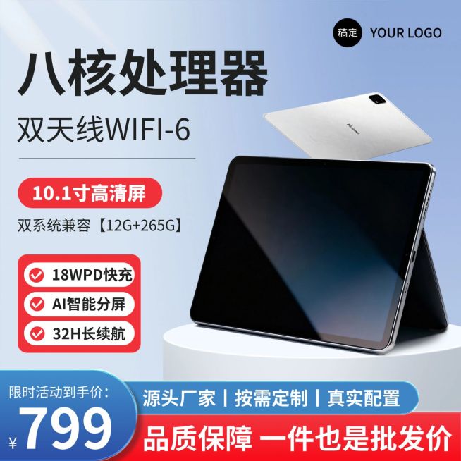 电脑平板数码3c产品商品主图预览效果