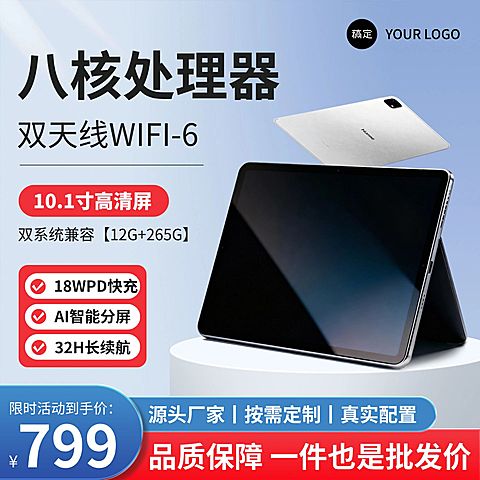 电脑平板数码3c产品商品主图