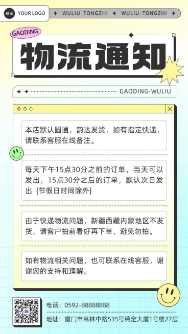 服饰箱包店铺公告快递物流通知简约emoji线性描边竖版海报预览效果