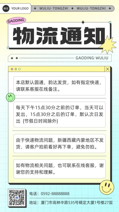 服饰箱包店铺公告快递物流通知简约emoji线性描边竖版海报