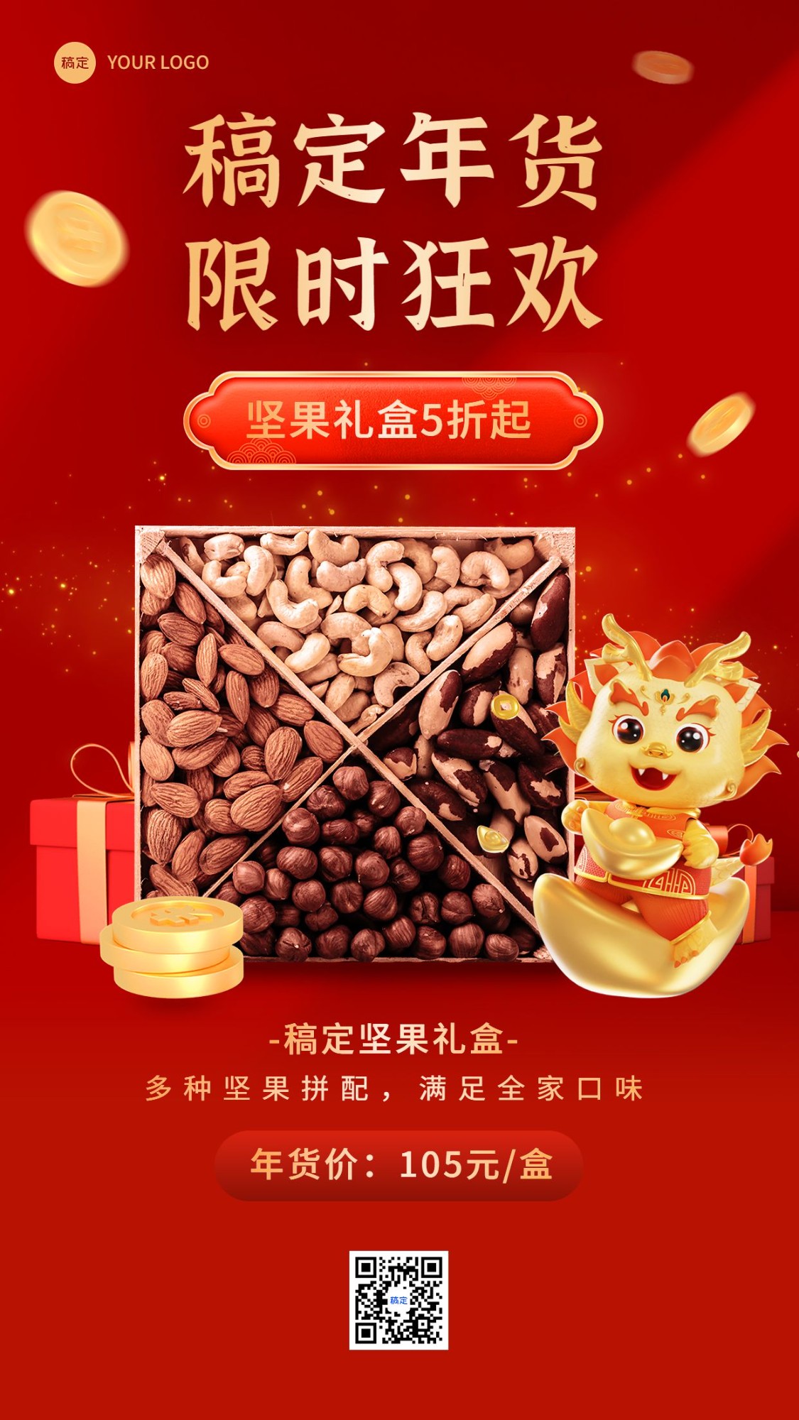春节年货促销活动产品展示营销3D手机海报