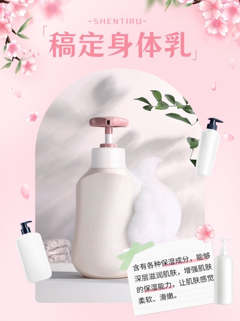 美容美妆美体产品护肤品身体乳产品展示-小红书配图预览效果