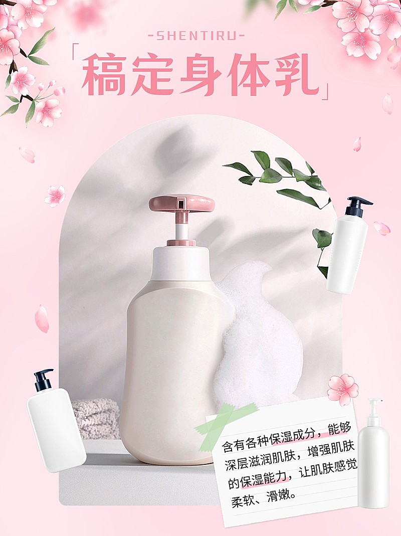 美容美妆美体产品护肤品身体乳产品展示-小红书配图