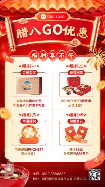 腊八节日营销商品零售喜庆感促销感竖版海报预览效果