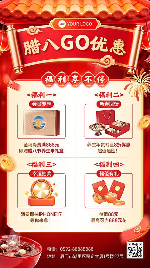 腊八节日营销商品零售喜庆感促销感竖版海报