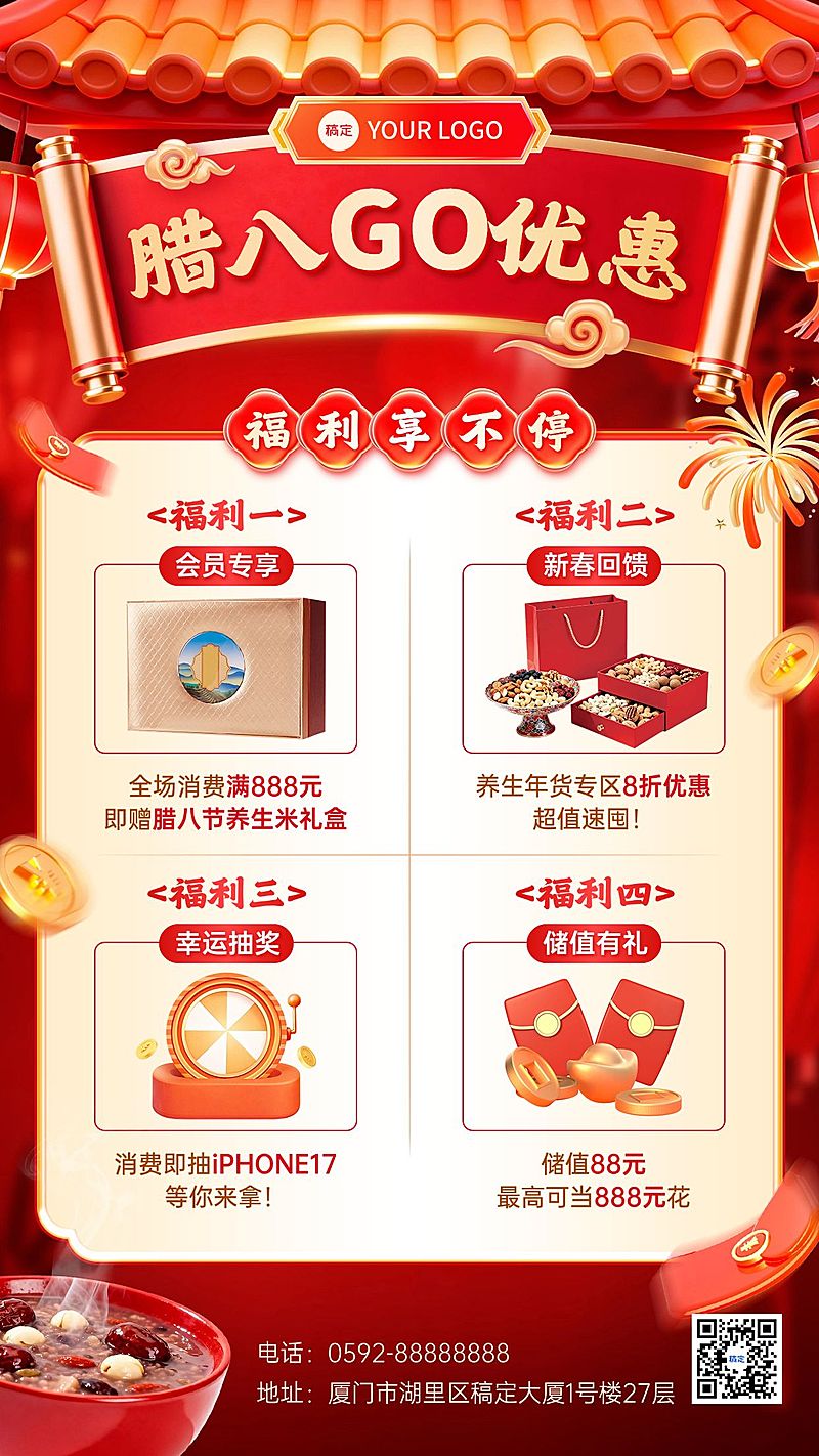 腊八节日营销商品零售喜庆感促销感竖版海报