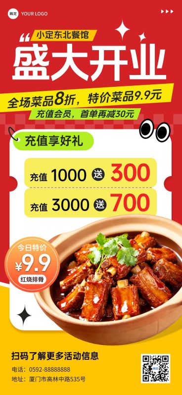 餐饮美食中式正餐开业储值促销全屏海报预览效果