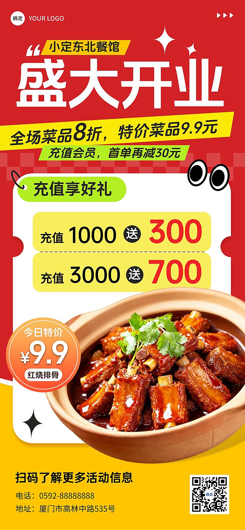 餐饮美食中式正餐开业储值促销全屏海报