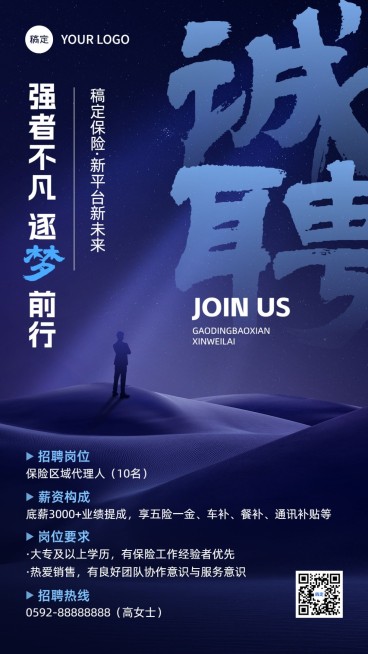 金融保险代理人招募求职招聘宣传静谧感商务风手机海报预览效果