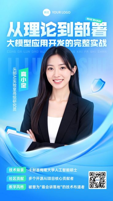教育培训AI课程讲师介绍竖版海报预览效果
