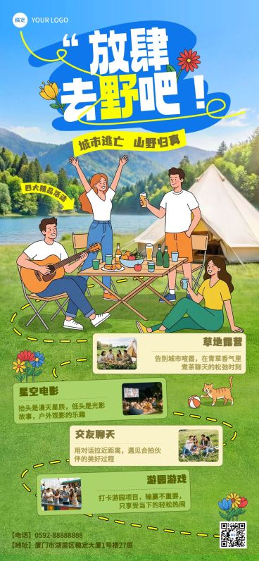 旅游露营地春游踏青活动流程展示全屏海报预览效果