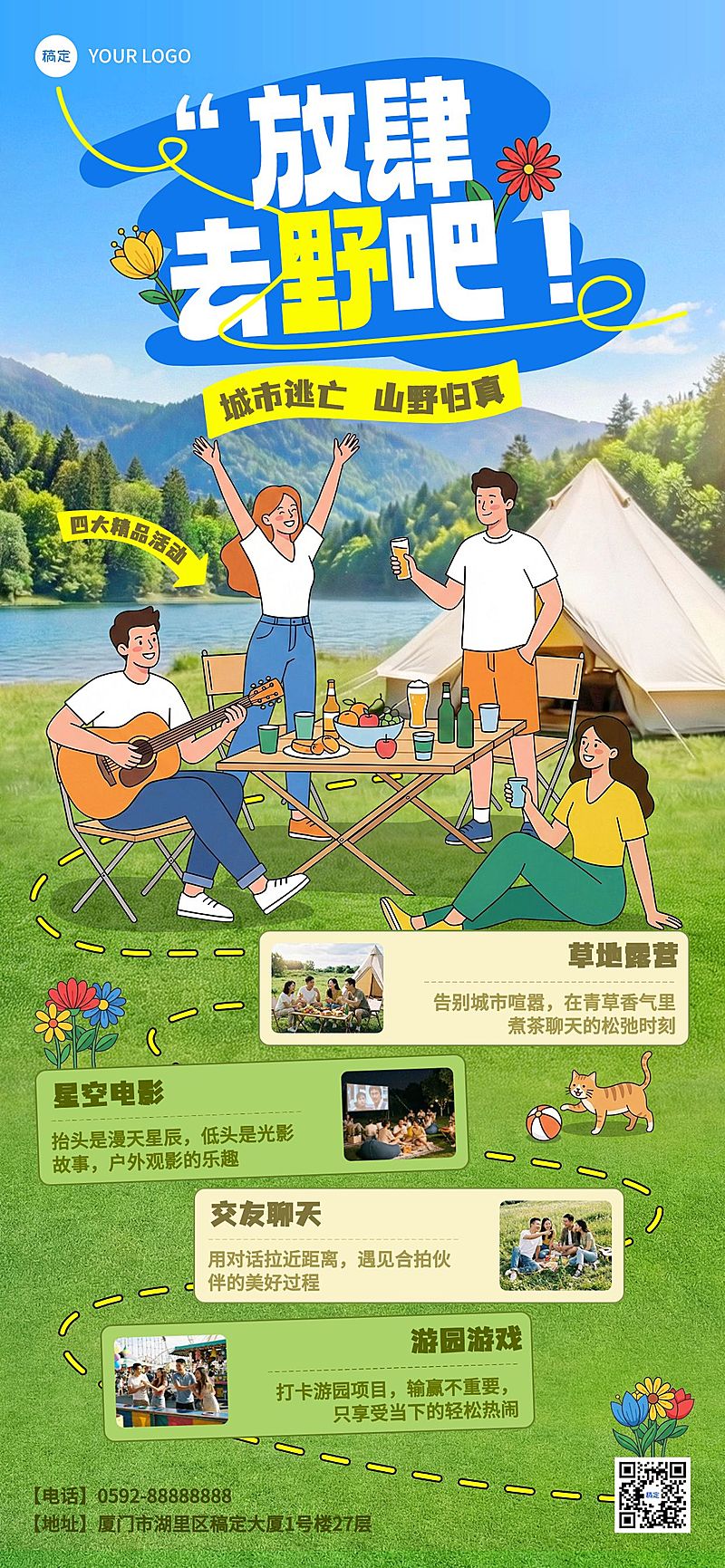 旅游露营地春游踏青活动流程展示全屏海报