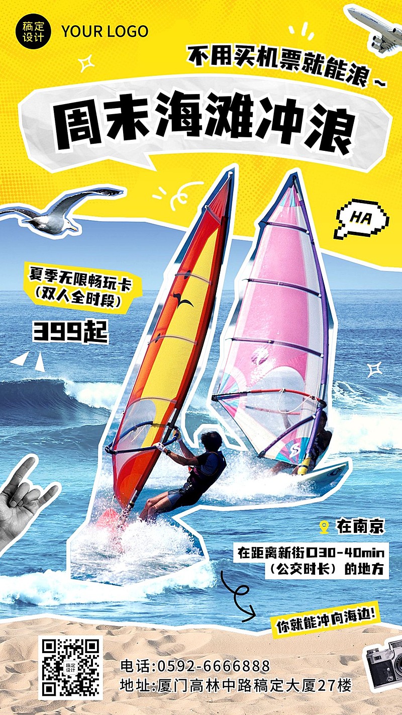 周末海滩冲浪旅游拼贴风海报