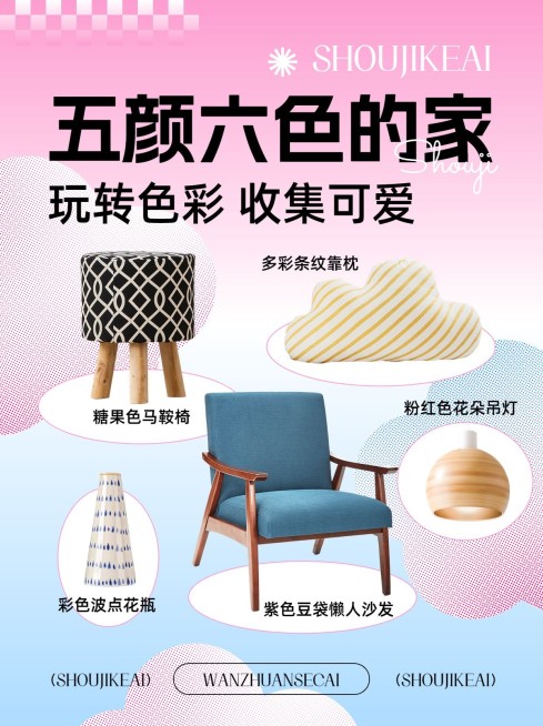 家居百货好物分享小红书配图预览效果