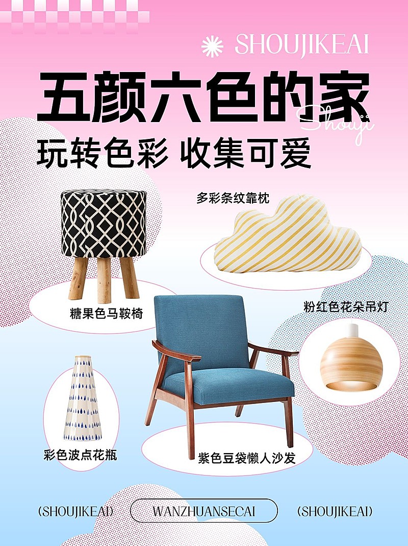 家居百货好物分享小红书配图