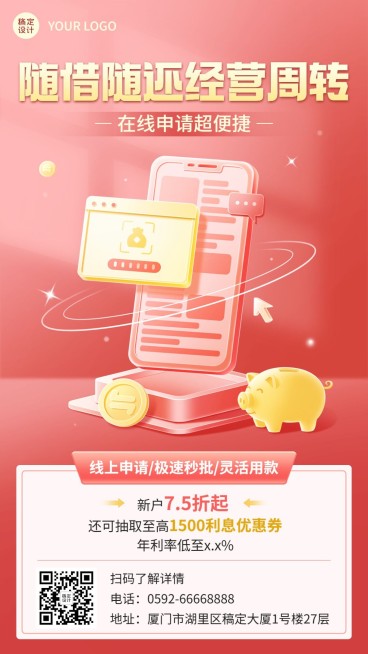 金融贷款资金周转产品营销介绍手机海报套装预览效果