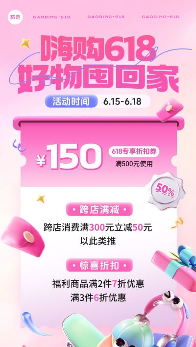618年中大促3D拟人运动健身装备全屏海报AIGC
