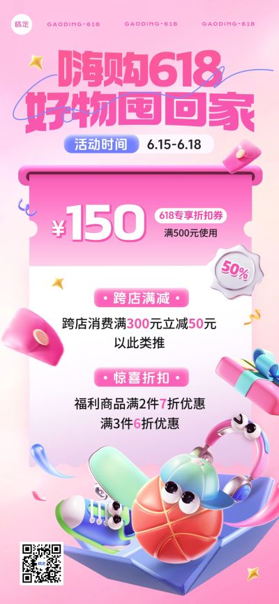 618年中大促3D拟人运动健身装备全屏海报AIGC