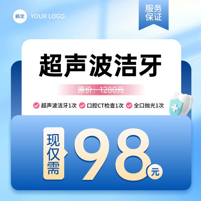 超声波洁牙优惠券蓝色电商零售纯文字主图预览效果