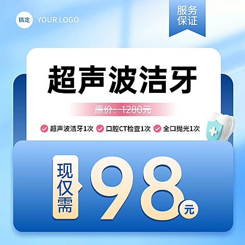 超声波洁牙优惠券蓝色电商零售纯文字主图