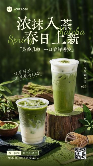 餐饮美食奶茶饮品春季抹茶产品推荐手机海报预览效果