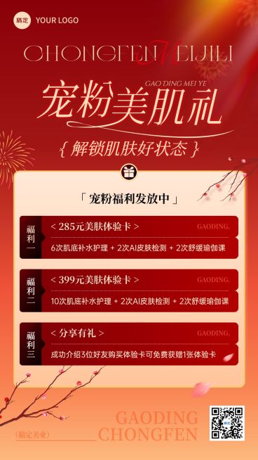 年终大促美业卡项营销竖版海报预览效果