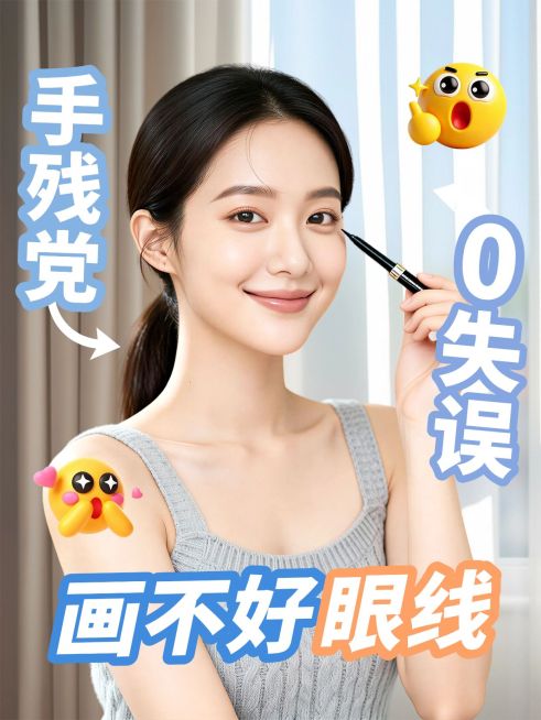 自媒体美妆博主妆造教程分享人像小红书封面预览效果