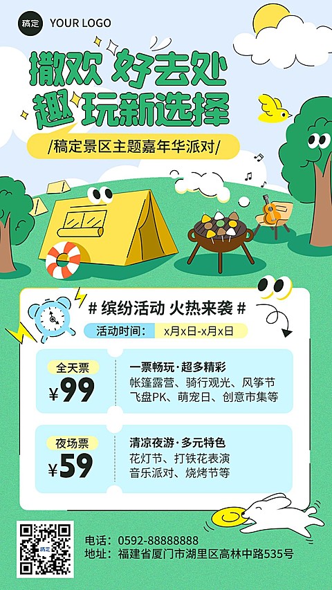 旅游出行景区景点活动宣传插画手机海报