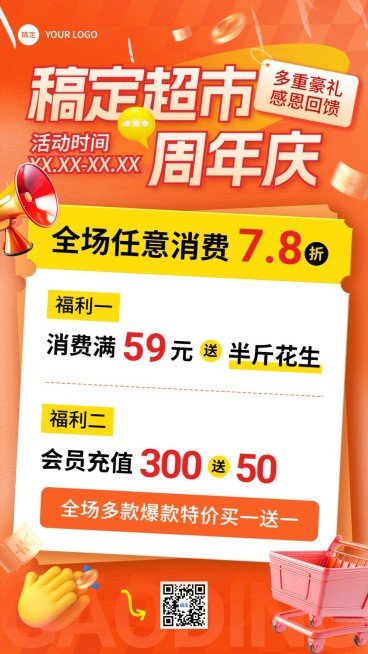 食品生鲜门店开业周年庆促销感手机海报预览效果