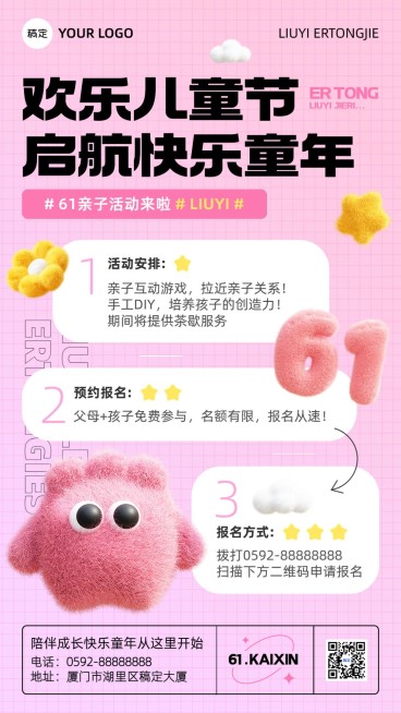 六一儿童节艺术兴趣班亲子活动宣传3D毛绒风格手机海报预览效果