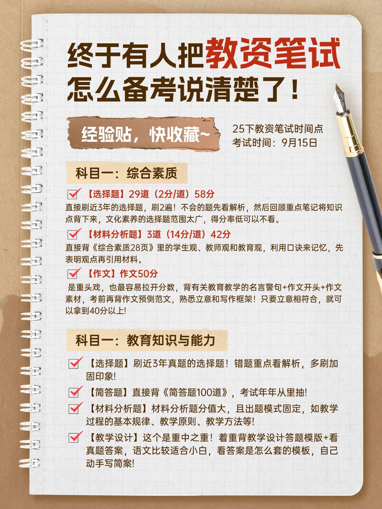 教育教资科普攻略指南手帐风小红书配图aigc