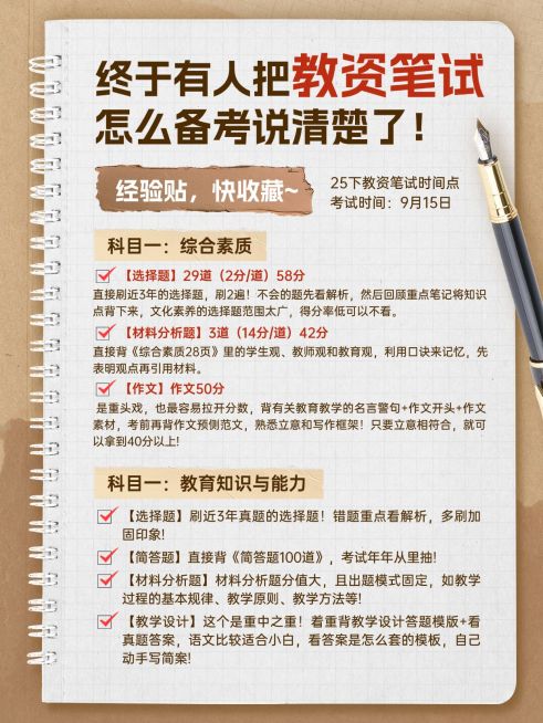 教育教资科普攻略指南手帐风小红书配图aigc预览效果