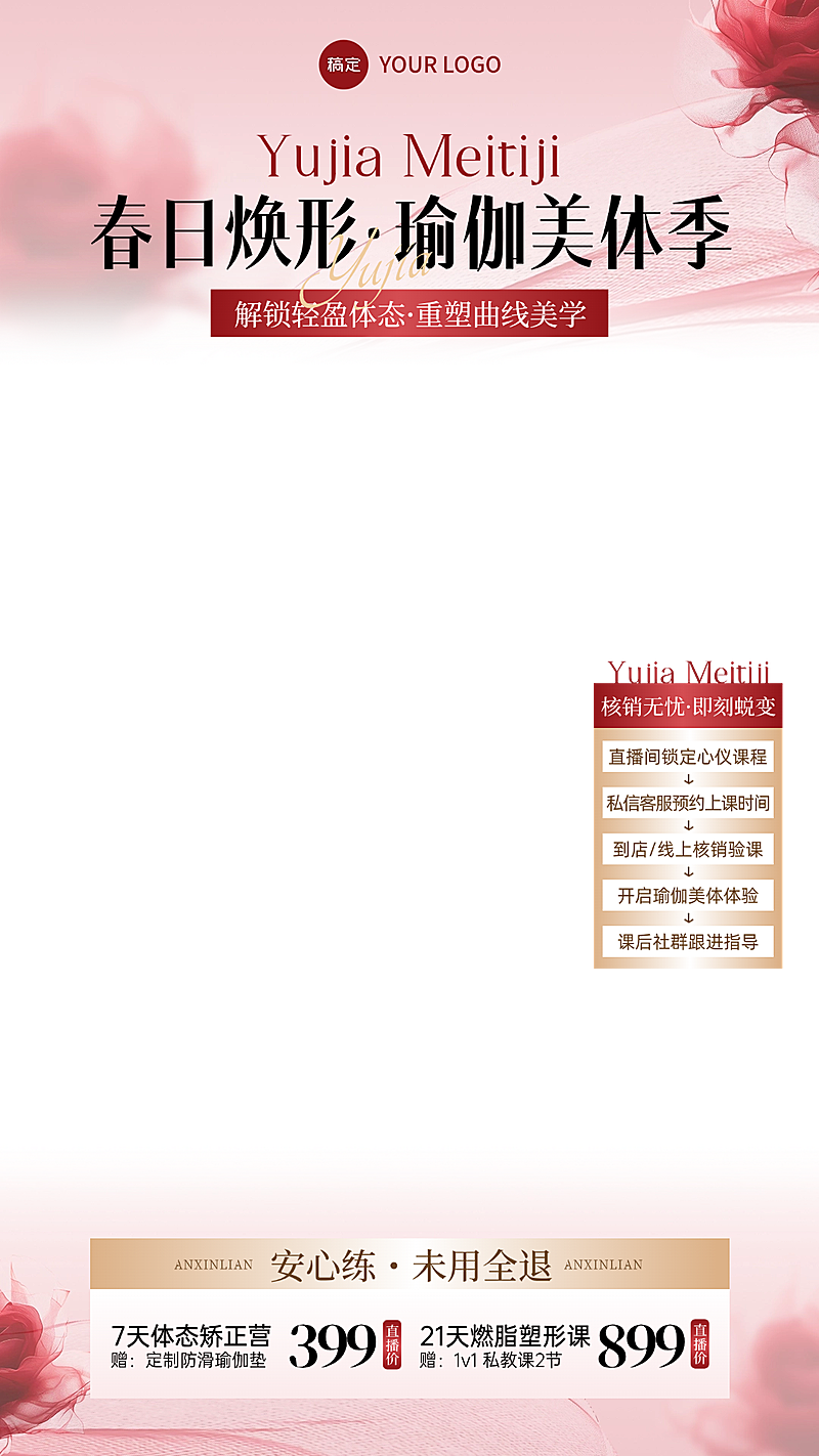 春季美业美体瑜伽促销直播贴片组合