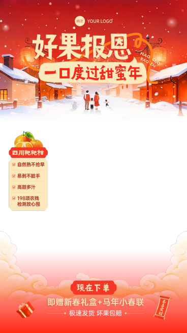 春节生鲜产品促销活动喜庆感直播贴片组合预览效果