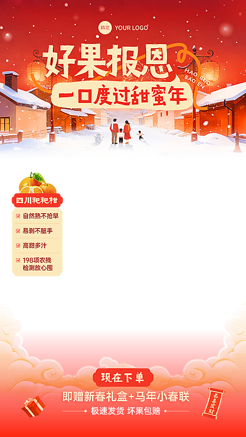 春节生鲜产品促销活动喜庆感直播贴片组合