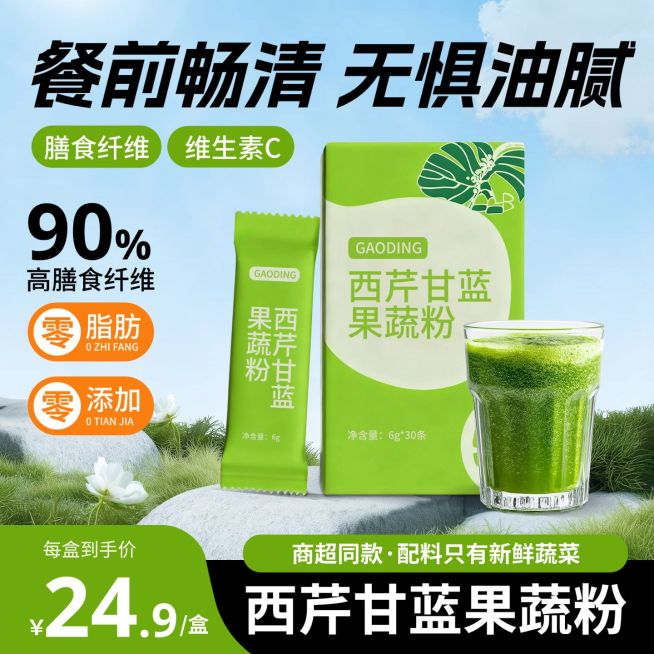 果蔬粉代餐食品饮料绿色商品主图AIGC预览效果