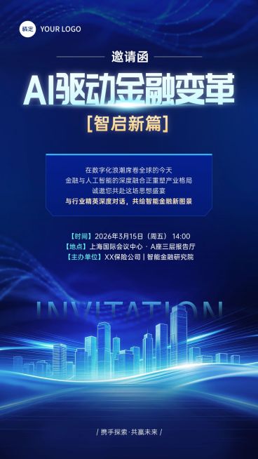 金融行业产品发布会活动邀请函预览效果